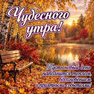 Picture картинка вдохновляющего утра