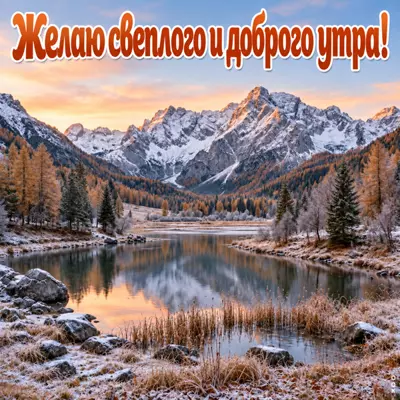 Picture картинка веселого и доброго утра
