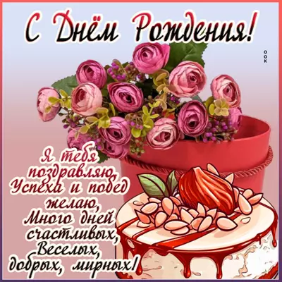 Picture картинка веселья и добра в твой день рождения