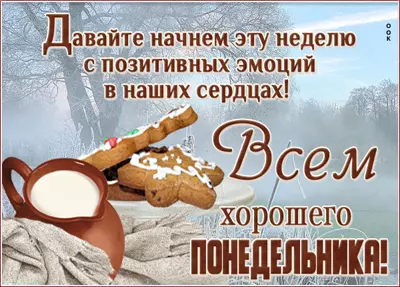 Picture картинка всем хорошего понедельника
