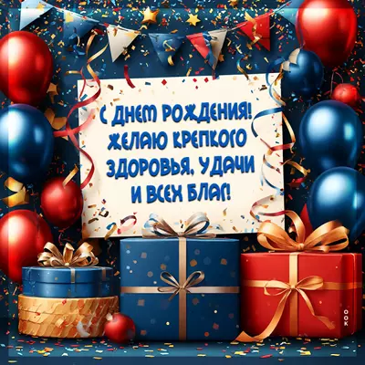 Postcard картинка всех благ тебе, с днем рождения