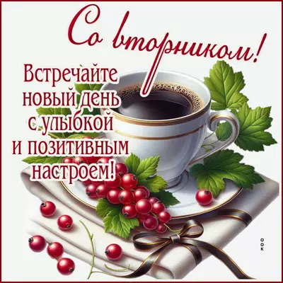 Postcard картинка встречайте новый день с улыбкой