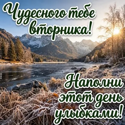 Picture картинка вторник