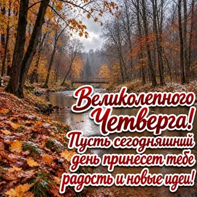 Picture картинка золотого четверга