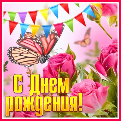 Postcard классная картинка с днем рождения