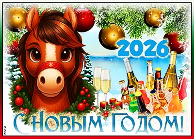 Картинка классная картинка с новым годом