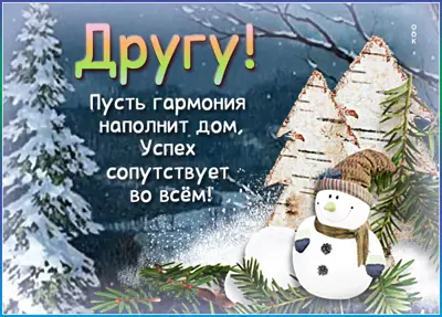 Picture классная открытка другу