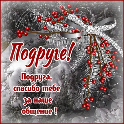 Picture классная открытка подруге