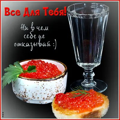 Postcard классная открытка все для тебя