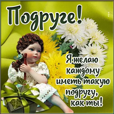 Picture красивая картинка подруге