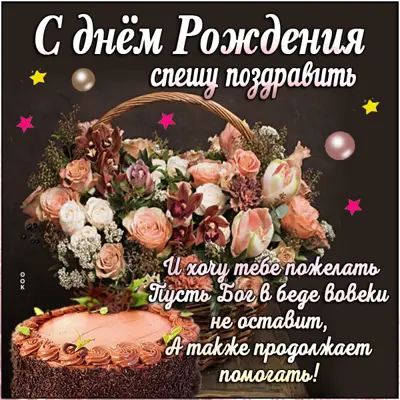 Postcard красивая картинка спешу поздравить с днем рождения
