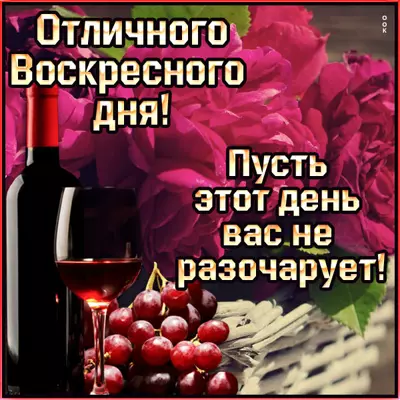 Picture красивая открытка отличного воскресного дня