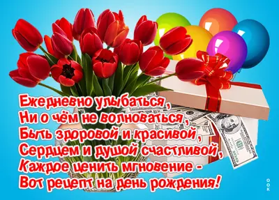 Postcard красочная открытка вот рецепт на день рождения