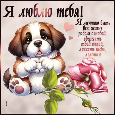 Postcard креативная картинка я люблю тебя