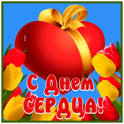 Postcard креативная открытка с днём сердца