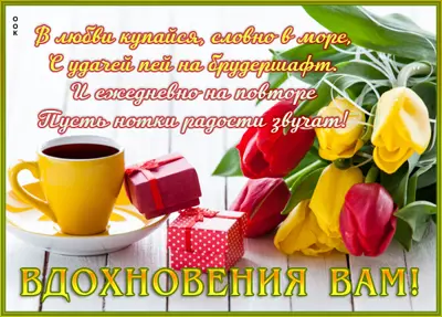 Postcard ласковая открытка вдохновения вам