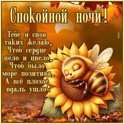 Picture лучезарная открытка спокойной ночи