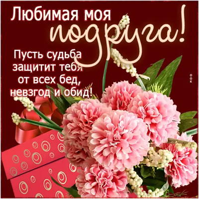 Postcard лучистая открытка любимая моя подруга