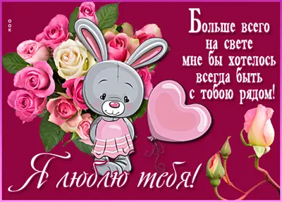 Picture магическая открытка я люблю тебя