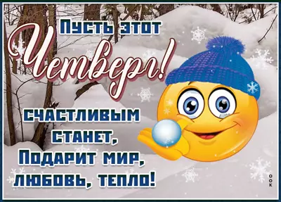 Postcard милая картинка четверг