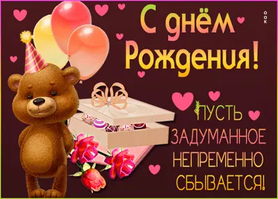 Postcard милая картинка пусть задуманное непременно сбывается