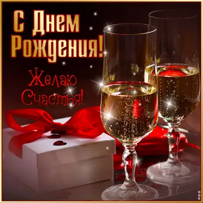 Postcard милая картинка с днем рождения желаю счастья