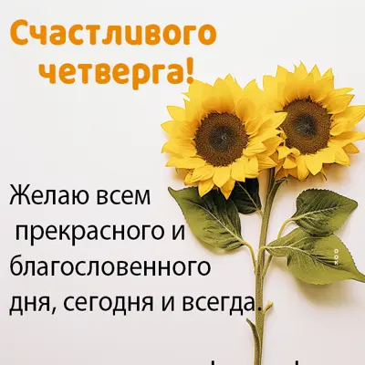 Postcard милая картинка счастливого четверга