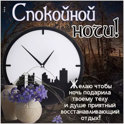 Postcard милая картинка спокойной ночи