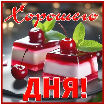 Postcard милая картинка хорошего дня