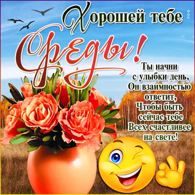 Postcard милая картинка хорошей тебе среды