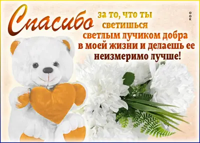 Postcard милая октрытка спасибо