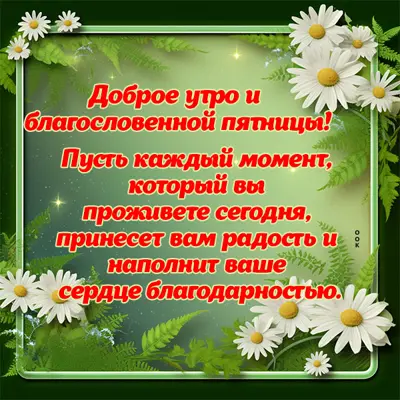 Picture милая открытка благословенной пятницы