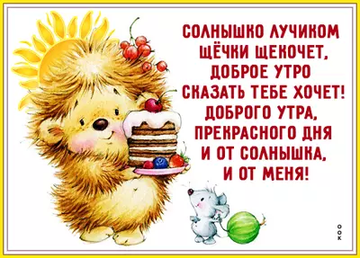 Picture милая открытка доброе утро сказать тебе хочу