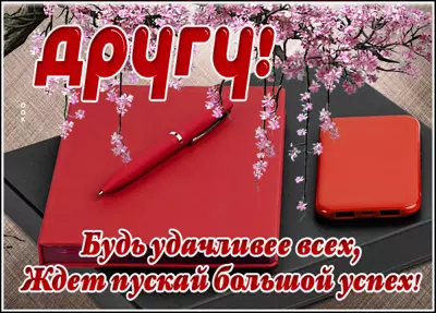 Postcard милая открытка другу