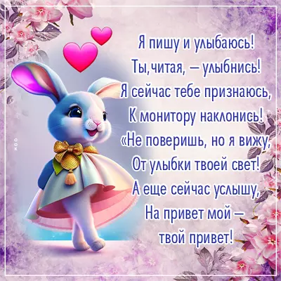 Picture милая открытка привет