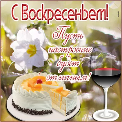 Postcard милая открытка пусть настроение будет отличным