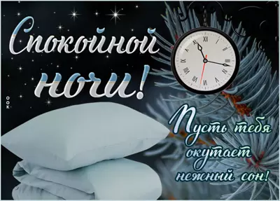 Postcard милая открытка пусть тебя окутает нежный сон