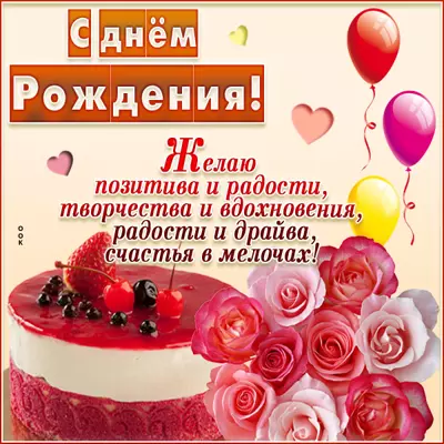 Postcard милая открытка с днем рождения