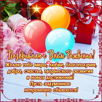 Postcard милая открытка с днем рожедния