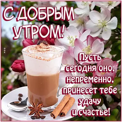Postcard милая открытка с добрым утром