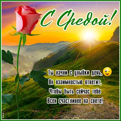 Picture милая открытка ты начни с улыбки день