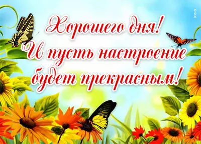 Postcard милая открытка хорошего дня