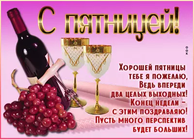 Postcard милая открытка хорошей пятницы тебе я пожелаю