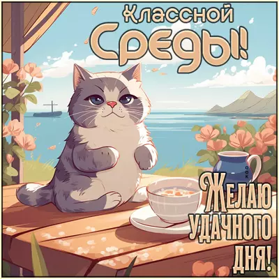 Picture милая открытка желаю удачного дня