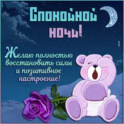 Picture милая открытка желаю восстановить силы