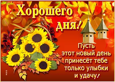 Postcard минималистичная картина хорошего дня