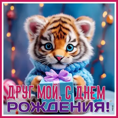 Postcard неотразимая открытка с днем рождения