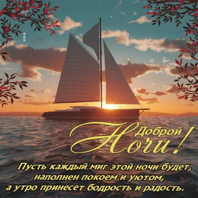 Postcard нежная и светлая открытка спокойной ночи
