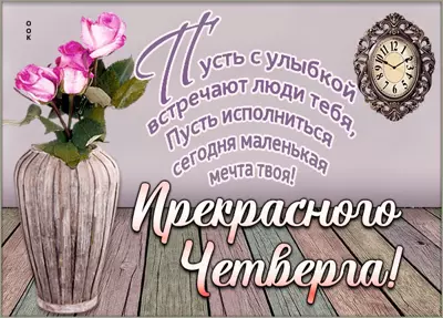 Picture нежная открытка прекрасного четверга