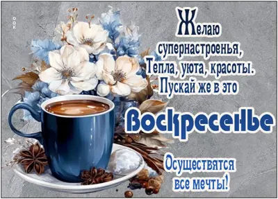 Picture новая картинка воскресенье